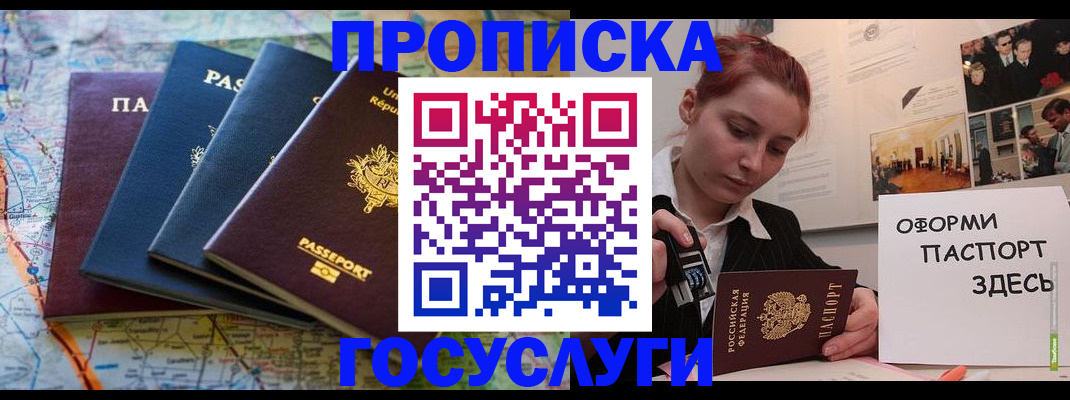 прописка гарантия в Ивантеевке