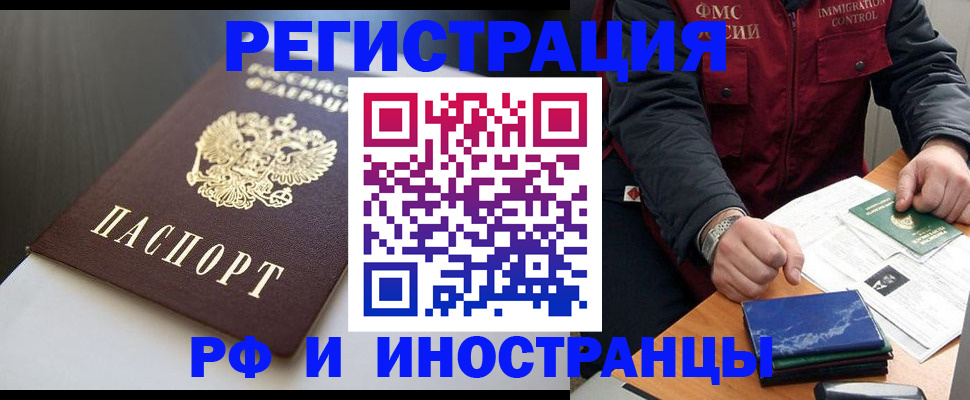 прописка штамп в Ивантеевке