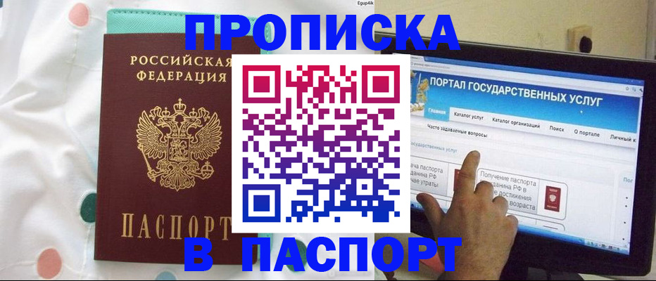 временная регистрация для всех в Ивантеевке