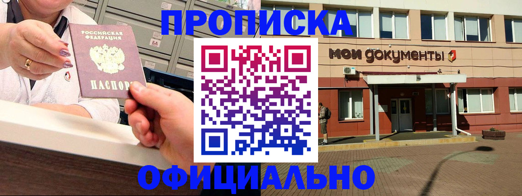 прописка для военкомата в Ивантеевке