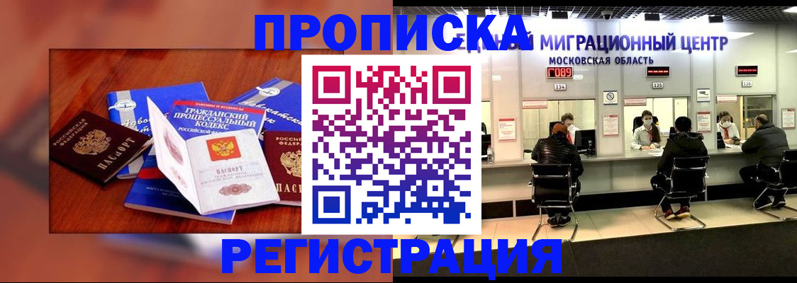 временная регистрация надежно в Ивантеевке